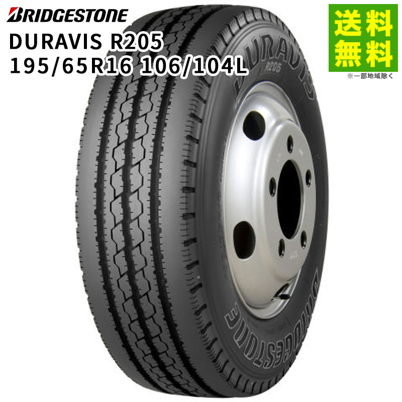 Rakuten - 【取付対象 送料無料】195/65R16 106/104L DURAVIS R205 ブリヂストン BRIDGESTONE タテ（リブ）溝 | ブリジストン タイヤ トラック トラック用タイヤ 小型トラック バン バン用 バス リブタイヤ サマータイヤ 夏タイヤ 夏用タイヤ 新品