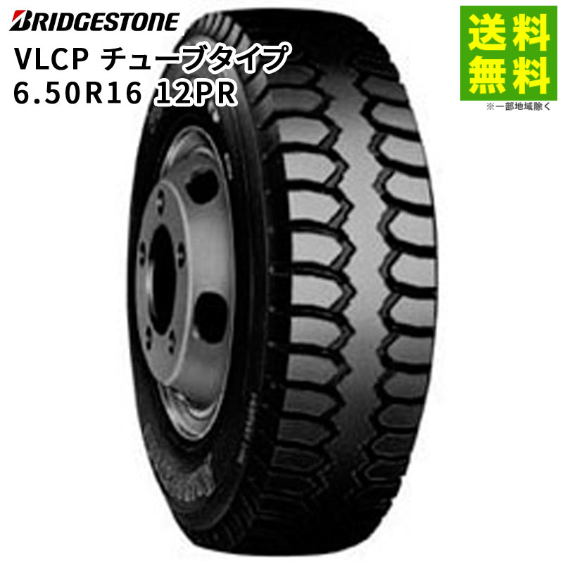 Rakuten - 【取付対象 送料無料】6.50R16 12PR VLCP チューブタイプ ブリヂストン BRIDGESTONE ゲタ（ラグ）溝 | ブリジストン タイヤ トラック トラック用タイヤ 小型トラック ダンプ ダンプトラック ラグタイヤ サマータイヤ 夏タイヤ 夏用タイヤ