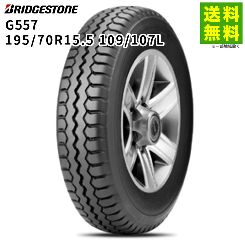 Rakuten - 【取付対象 送料無料】195/70R15.5 109/107L G557 ブリヂストン BRIDGESTONE リブラグ溝 | ブリジストン タイヤ トラック トラック用タイヤ 小型トラック ダンプ ダンプトラック リブラグタイヤ 夏タイヤ 夏用タイヤ グリップ 低 燃費