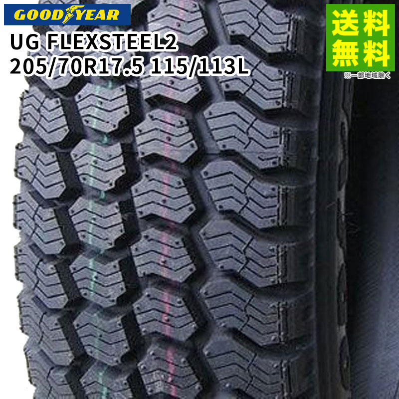 Rakuten - 【取付対象 送料無料】205/70R17.5 115/113L UG FLEXSTEEL2 グッドイヤータイヤ GOODYEAR スタッドレスタイヤ | グッドイヤー タイヤ トラック トラック用タイヤ 小型トラック 中型トラック ダンプ スタッドレス スノータイヤ 冬タイヤ