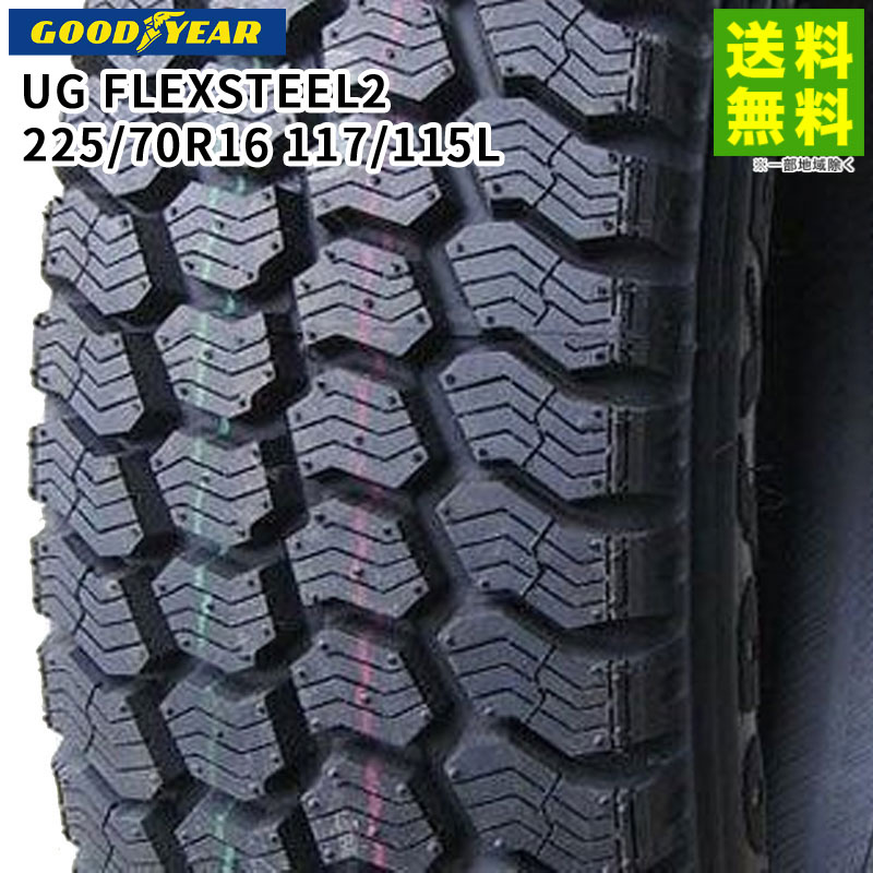 BRIDGESTONE - 【取付対象 送料無料】225/70R16 117/115L UG FLEXSTEEL2 グッドイヤータイヤ GOODYEAR スタッドレスタイヤ | グッドイヤー タイヤ トラック トラック用タイヤ 小型トラック 中型トラック ダンプ スタッドレス スノータイヤ 冬タイヤ