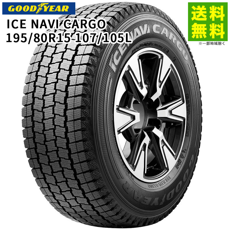 楽天市場】ice navi cargo 195／80r15の通販