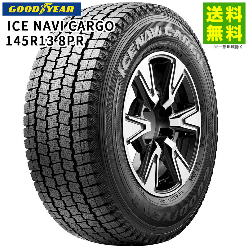 【取付対象 送料無料】145/80R13 88/86N (145R13 8PR) ICE NAVI CARGO グッドイヤータイヤ GOODYEAR スタッドレスタイヤ | グッドイヤー タイヤ トラック トラック用タイヤ 小型トラック 軽トラ スタッドレス スノータイヤ 冬タイヤ 雪