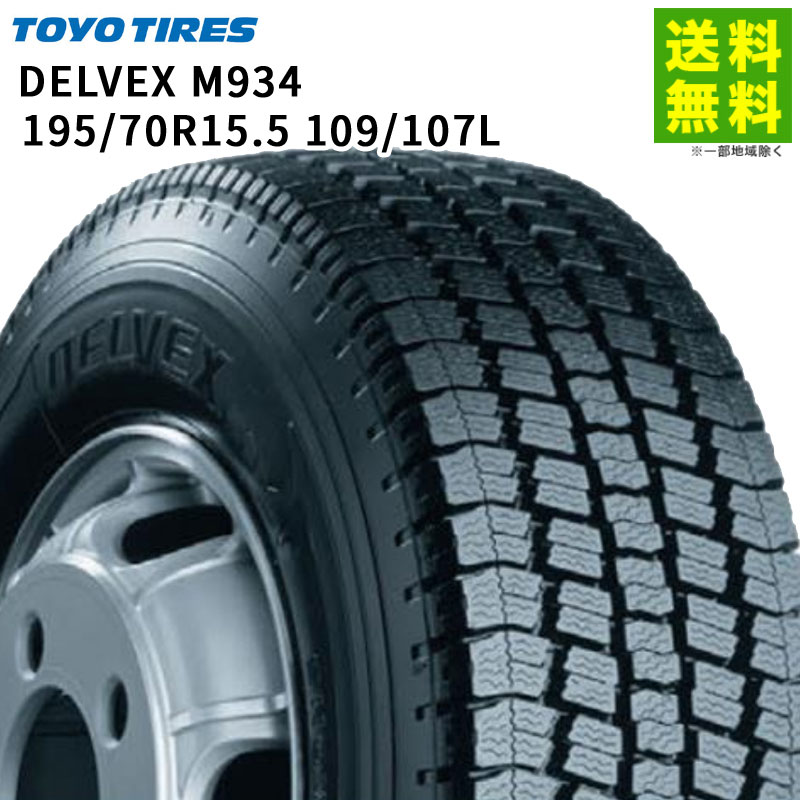 Rakuten - 【取付対象 送料無料】195/70R15.5 109/107L DELVEX M934 トーヨータイヤ TOYOTIRES スタッドレスタイヤ | トーヨー タイヤ トラック トラック用タイヤ 中型トラック ライトトラック ダンプ スタッドレス スノータイヤ 冬タイヤ 雪 凍結
