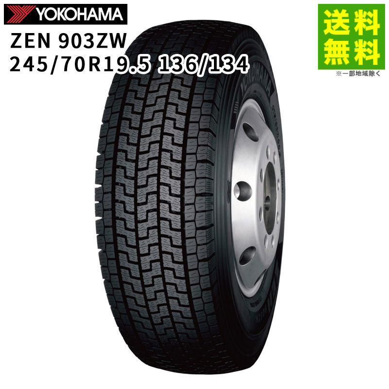 Rakuten - 【取付対象 送料無料】245/70R19.5 136/134 ZEN 903ZW ヨコハマタイヤ YOKOHAMA スタッドレスタイヤ | ヨコハマ タイヤ トラック トラック用タイヤ 中型トラック 大型トラック トレーラー スタッドレス スノータイヤ 冬タイヤ 雪 凍結