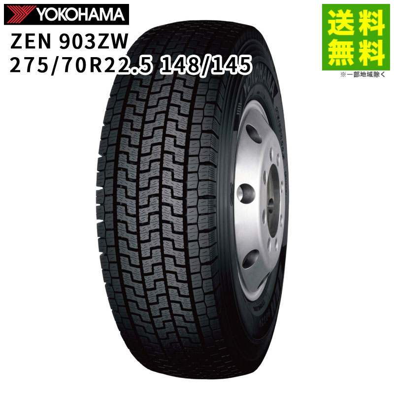 【取付対象 送料無料】275/70R22.5 148/145 ZEN 903ZW ヨコハマタイヤ YOKOHAMA スタッドレスタイヤ | ヨコハマ タイヤ トラック トラック用タイヤ 中型トラック 大型トラック トレーラー スタッドレス スノータイヤ 冬タイヤ 雪 凍結
