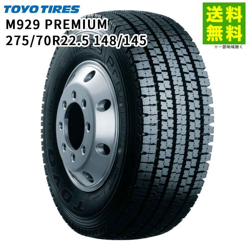 Rakuten - 【取付対象 送料無料】275/70R22.5 148/145J トーヨータイヤ M929 Premium TOYOTIRES スタッドレスタイヤ | トーヨー タイヤ トラック トラックタイヤ トラック用タイヤ 大型トラック バス スタッドレス スノータイヤ 冬タイヤ 雪 凍結