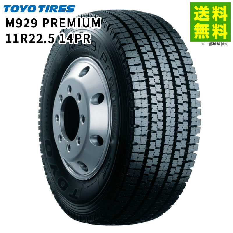 【取付対象 送料無料】11R22.5 14PR トーヨータイヤ M929 Premium TOYOTIRES スタッドレスタイヤ | トーヨー タイヤ トラック トラックタイヤ トラック用タイヤ 大型トラック バス スタッドレス スノータイヤ 冬タイヤ 雪 雪道 凍結 新品