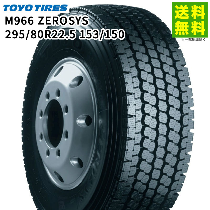 Rakuten - 【取付対象 送料無料】295/80R22.5 153/150 M966 ZEROSYS トーヨータイヤ TOYOTIRES スタッドレスタイヤ | トーヨー ゼロシス タイヤ トラック トラックタイヤ トラック用タイヤ スタッドレス スノータイヤ 冬タイヤ 雪 凍結 低 燃費