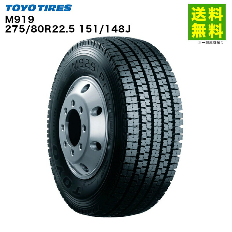 Rakuten - 【取付対象 送料無料】275/80R22.5 151/148J M919 トーヨータイヤ TOYOTIRES スタッドレスタイヤ | トーヨー タイヤ トラック トラック用タイヤ 中型トラック 大型トラック トレーラー ダンプ スタッドレス スノータイヤ 冬タイヤ 凍結