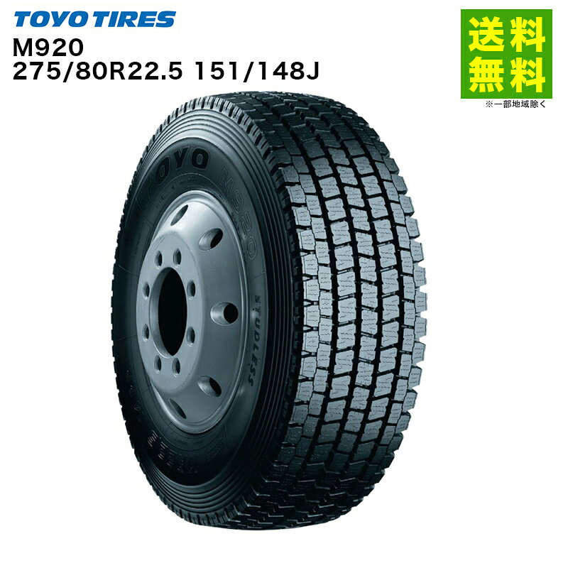 乐天商城 - 【取付対象 送料無料】275/80R22.5 151/148J M920 トーヨータイヤ TOYOTIRES スタッドレスタイヤ | トーヨー タイヤ トラック トラック用タイヤ 中型トラック 大型トラック トレーラー ダンプ スタッドレス スノータイヤ 冬タイヤ 凍結