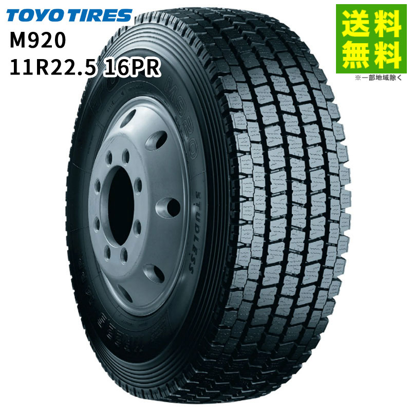 Rakuten - 【取付対象 送料無料】11R22.5 16PR M920 トーヨータイヤ TOYOTIRES スタッドレスタイヤ | トーヨー タイヤ トラック トラック用タイヤ 中型トラック 大型トラック トレーラー ダンプ スタッドレス スノータイヤ 冬タイヤ 雪 凍結