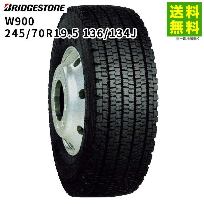 楽天市場】265／70 r19．5 ブリヂストン スタッドレス 大型トラック用