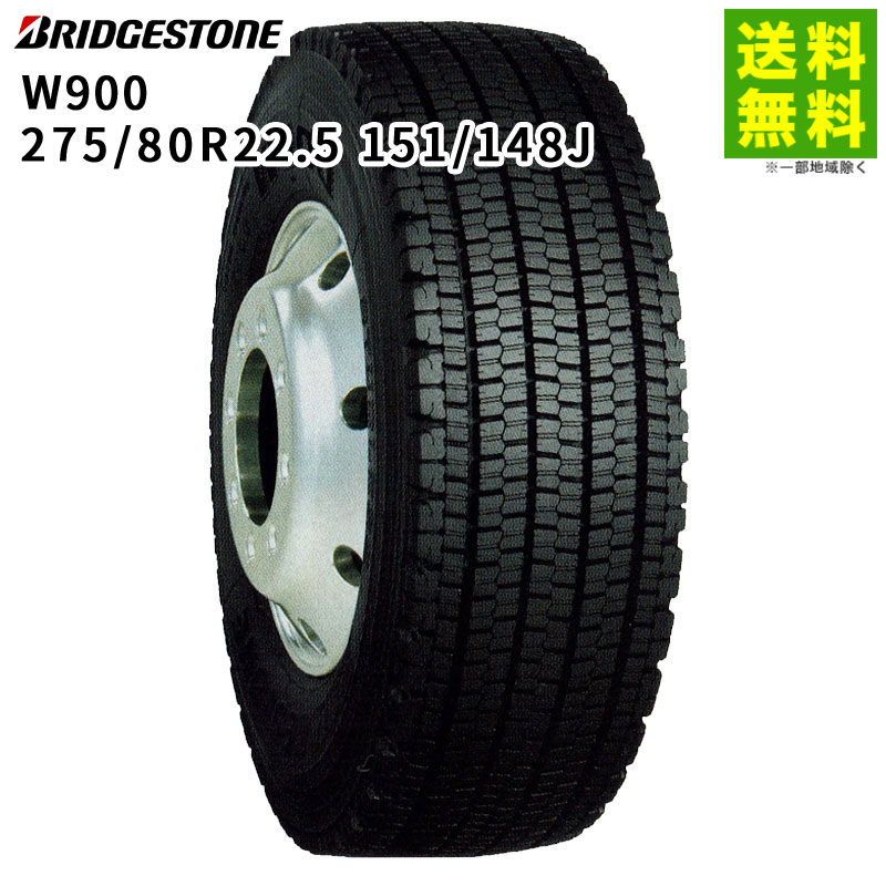 Rakuten - 【取付対象 送料無料】275/80R22.5 148/145 W900 ブリヂストン BRIDGESTONE スタッドレスタイヤ | ブリジストン タイヤ トラック トラック用タイヤ 中型トラック 大型トラック スタッドレス スノータイヤ 冬タイヤ 雪 雪道 凍結 氷上
