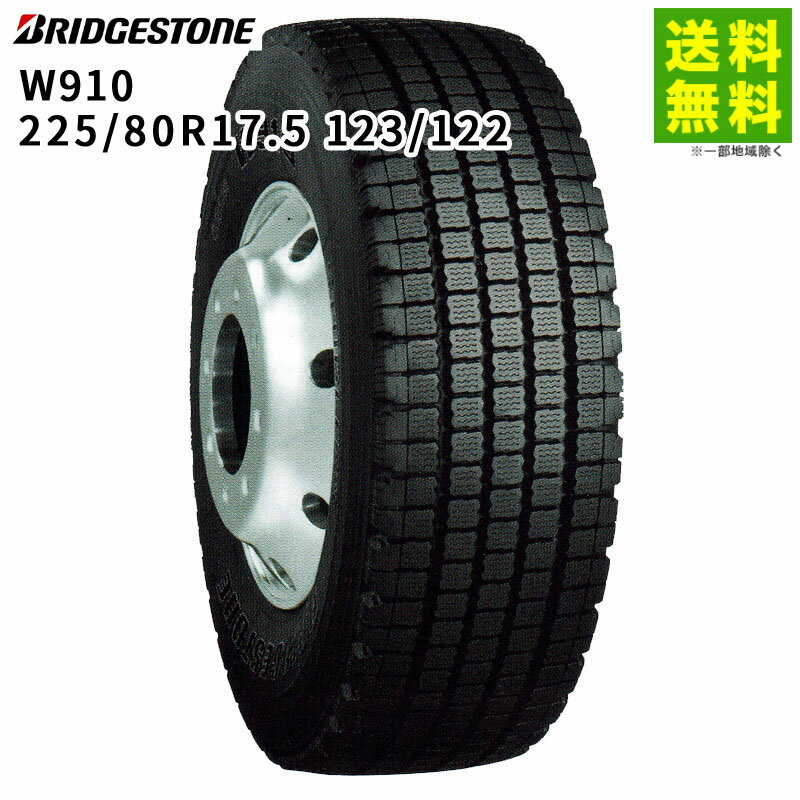 【取付対象 送料無料】225/80R17.5 123/122 W910 ブリヂストン BRIDGESTONE スタッドレスタイヤ | ブリジストン タイヤ トラック トラック用タイヤ 大型トラック トレーラー ダンプ スタッドレス スノータイヤ 冬タイヤ 雪 凍結 氷上