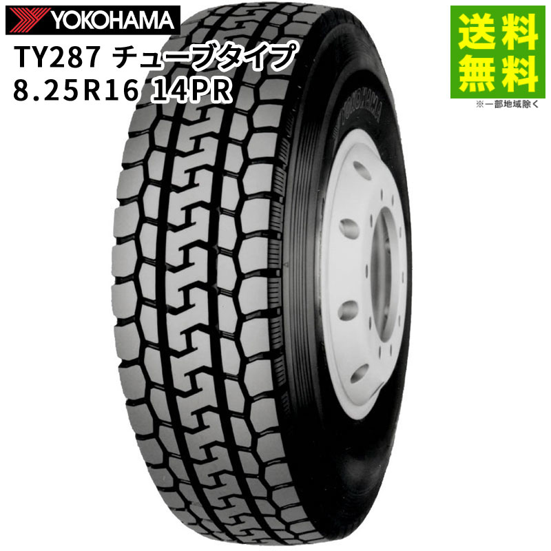 受注生産 8.25R16 14PR TY287 チューブタイプ ヨコハマタイヤ YOKOHAMA ミックス溝