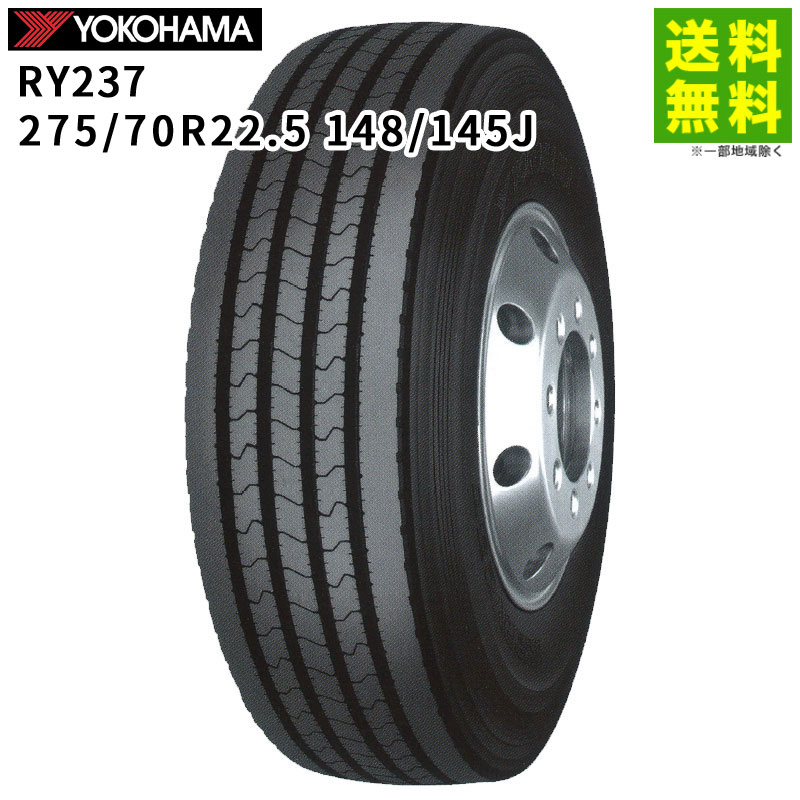 Rakuten - 【取付対象 送料無料】275/70R22.5 148/145J RY237 ヨコハマタイヤ YOKOHAMA タテ（リブ）溝 | ヨコハマ タイヤ トラック トラック用タイヤ 中型トラック バス バス用タイヤ リブタイヤ サマータイヤ 夏タイヤ 夏用タイヤ 低 燃費 新品