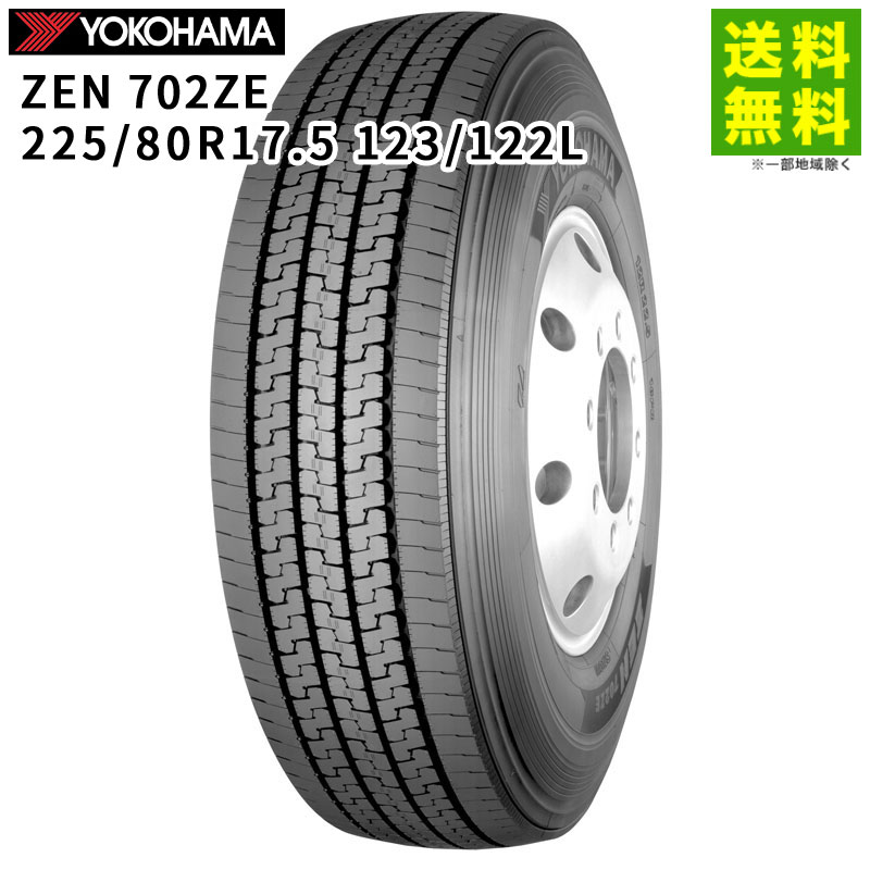 【取付対象 送料無料】225/80R17.5 123/122L ZEN 702ZE ヨコハマタイヤ YOKOHAMA ミックス溝 | ヨコハマ タイヤ トラック トラックタイヤ トラック用タイヤ 大型トラック バス ブロックタイヤ オールシーズン 低 燃費 エコタイヤ 長距離