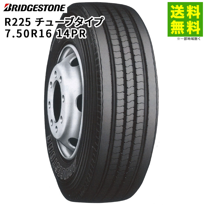Rakuten - 【取付対象 送料無料】7.50R16 14PR チューブタイプ R225 ブリヂストン BRIDGESTONE タテ（リブ）溝 | ブリジストン タイヤ 車タイヤ トラック トラック用タイヤ トラックタイヤ 中型トラック バス バス用タイヤ リブタイヤ サマータイヤ