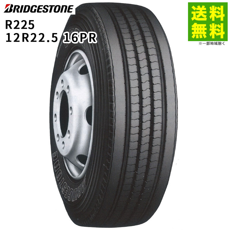 Rakuten - 【取付対象 送料無料】12R22.5 16PR R225 ブリヂストン BRIDGESTONE タテ（リブ）溝 | ブリジストン タイヤ 車タイヤ トラック トラック用タイヤ トラックタイヤ 中型トラック バス バス用タイヤ リブタイヤ サマータイヤ 夏用タイヤ