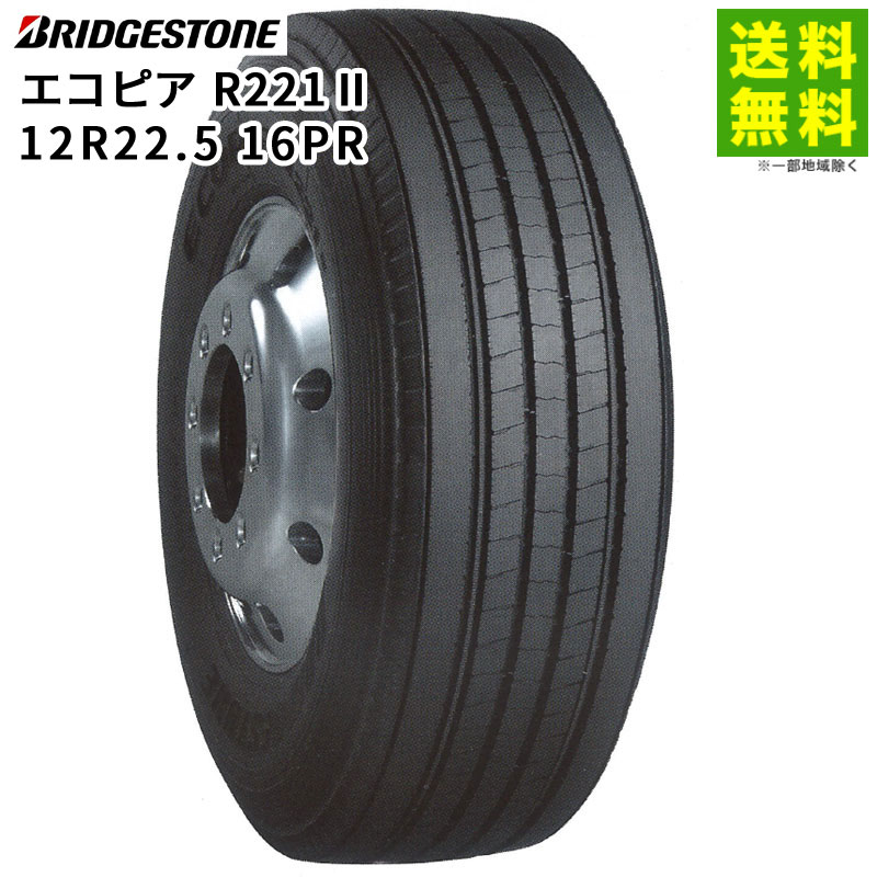 Rakuten - 【取付対象 送料無料】12R22.5 16PR エコピア R221II ブリヂストン BRIDGESTONE タテ（リブ）溝 | ブリジストン タイヤ トラック トラック用タイヤ バス バス用タイヤ リブタイヤ サマータイヤ 夏タイヤ 夏用タイヤ 低燃費 エコタイヤ