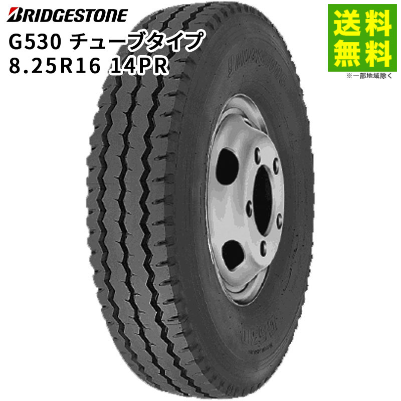 16 吋 - 【取付対象 送料無料】8.25R16 14PR G530 チューブタイプ ブリヂストン BRIDGESTONE リブラグ溝 | ブリジストン タイヤ トラック トラック用タイヤ 大型トラック 4t ダンプ リブラグタイヤ サマータイヤ 夏タイヤ 夏用タイヤ グリップ