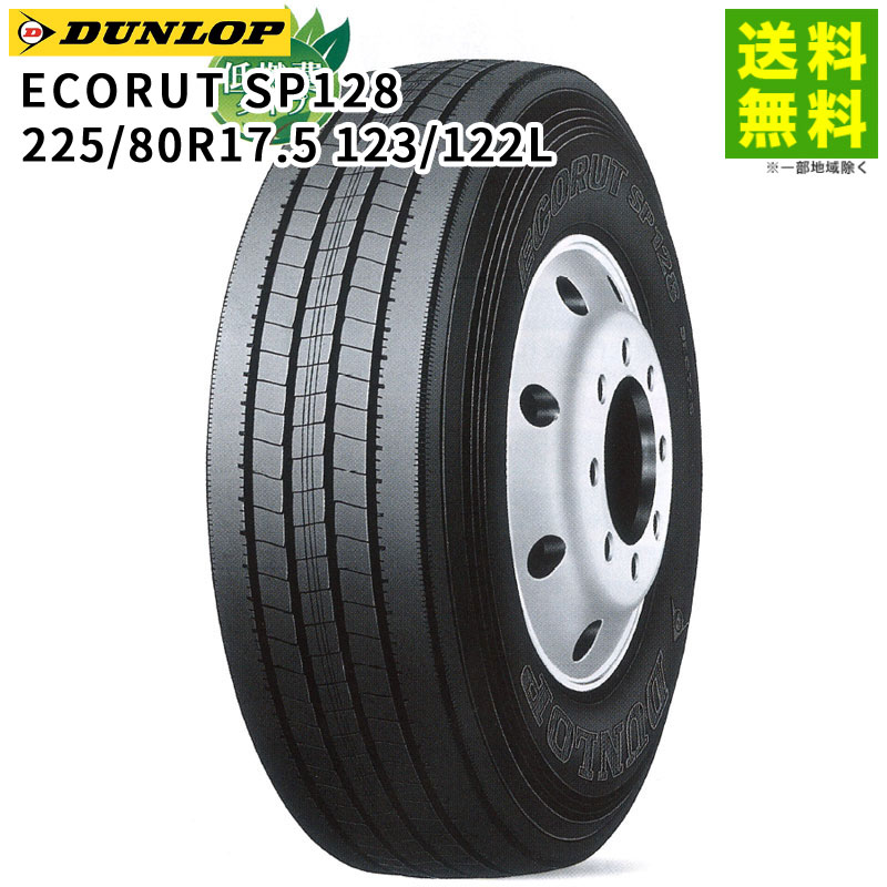 楽天市場】sp122 225/80r17.5の通販 楽天市場】sp122 225/80r17.5の通販