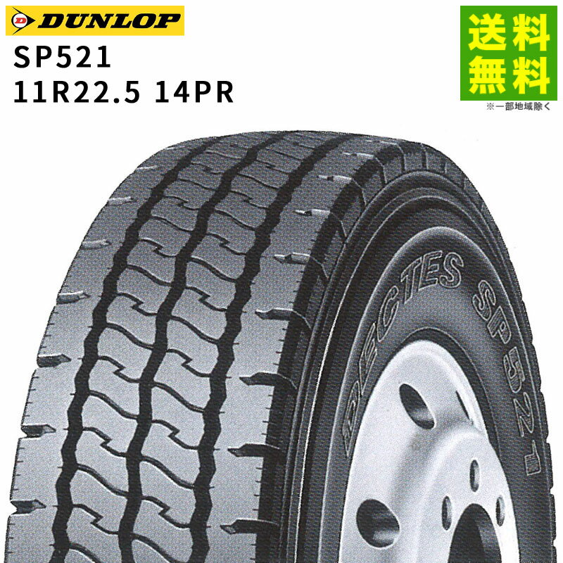 11R22.5 14PR SP521 ダンロップ DUNLOP リブラグ溝