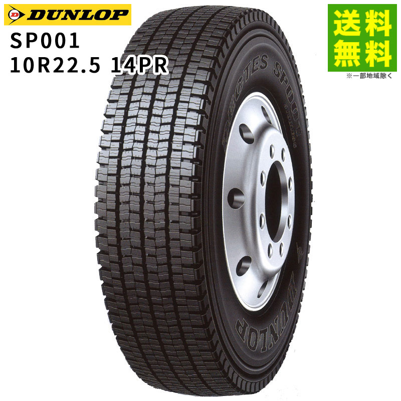 Rakuten - 【取付対象 送料無料】10R22.5 14PR SP001 ダンロップ DUNLOP スタッドレスタイヤ | ダンロップタイヤ タイヤ トラック トラック用タイヤ 大型トラック 大型 スタッドレス スノータイヤ 冬タイヤ 冬用タイヤ 雪 雪道 凍結 氷上 新品