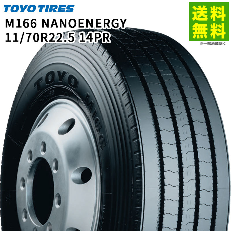 Rakuten - 【取付対象 送料無料】11/70R22.5 14PR M166 NANOENERGY トーヨータイヤ TOYOTIRES タテ（リブ）溝 | トーヨー タイヤ トラック トラックタイヤ トラック用タイヤ 中型トラック 大型トラック リブタイヤ サマータイヤ 夏タイヤ 低 燃費
