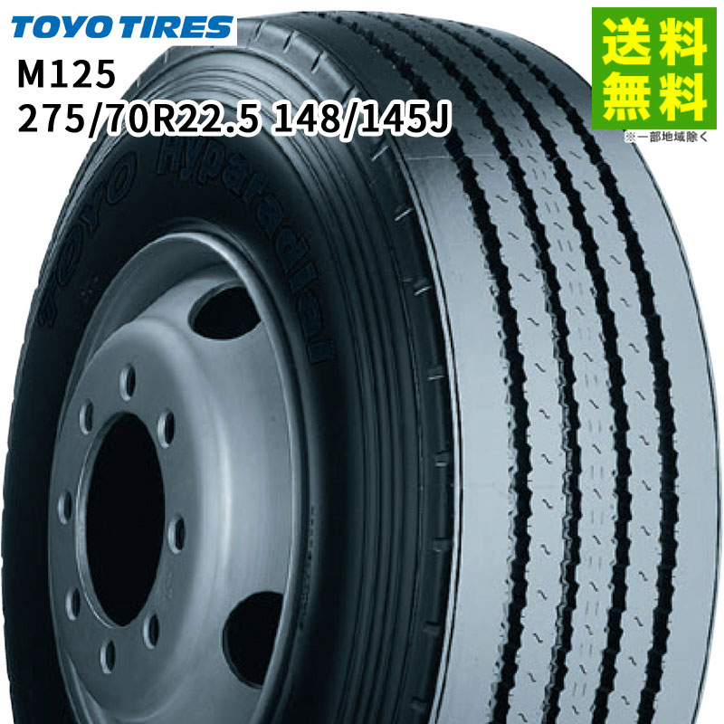 Rakuten - 【取付対象 送料無料】275/70R22.5 148/145J M125 トーヨータイヤ TOYOTIRES タテ（リブ）溝 | トーヨー タイヤ トラック トラックタイヤ トラック用タイヤ 中型トラック 大型トラック バス ダンプ リブタイヤ サマータイヤ 夏タイヤ