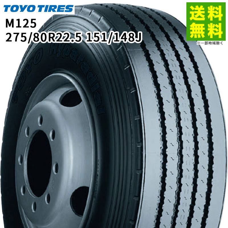 Rakuten - 【取付対象 送料無料】275/80R22.5 151/148J M125 トーヨータイヤ TOYOTIRES タテ（リブ）溝 | トーヨー タイヤ トラック トラックタイヤ トラック用タイヤ 中型トラック 大型トラック バス ダンプ リブタイヤ サマータイヤ 夏タイヤ