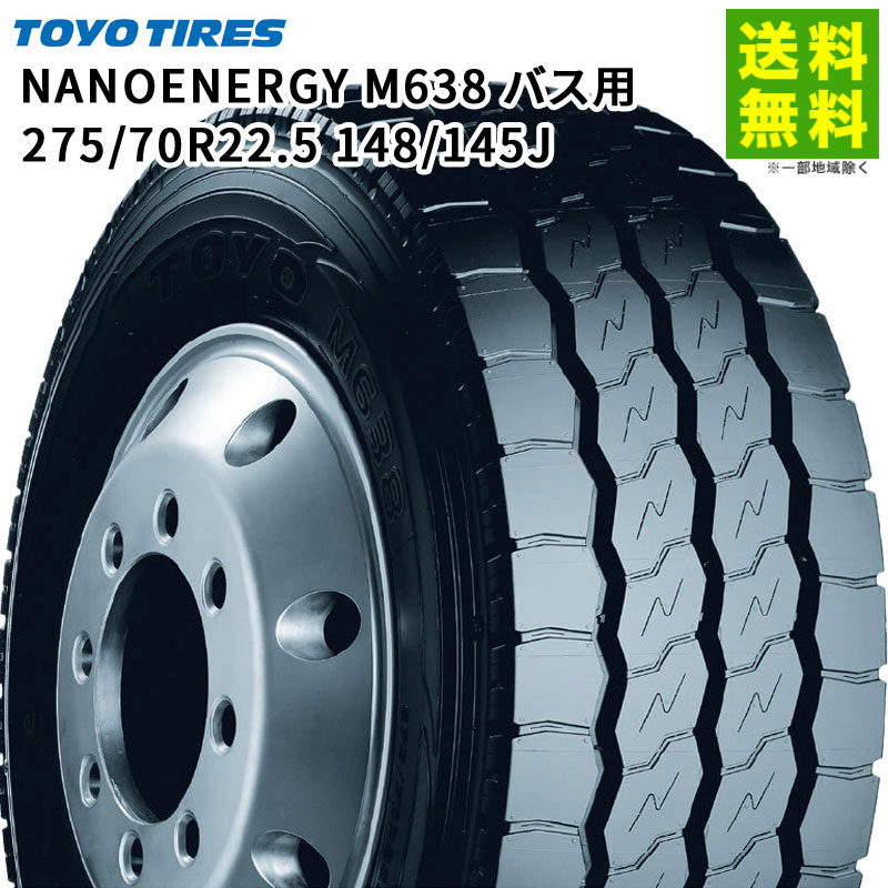 Rakuten - 【取付対象 送料無料】275/70R22.5 148/145J バス用 NANOENERGY M638 トーヨータイヤ TOYOTIRES リブラグ溝 | トーヨー タイヤ トラック トラック用タイヤ 大型トラック バス リブラグタイヤ サマータイヤ 夏タイヤ 夏用タイヤ 低 燃費