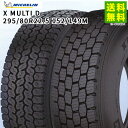 295/80R22.5 152/149M X MULTI D＋ ミシュラン MICHELIN ミックス溝