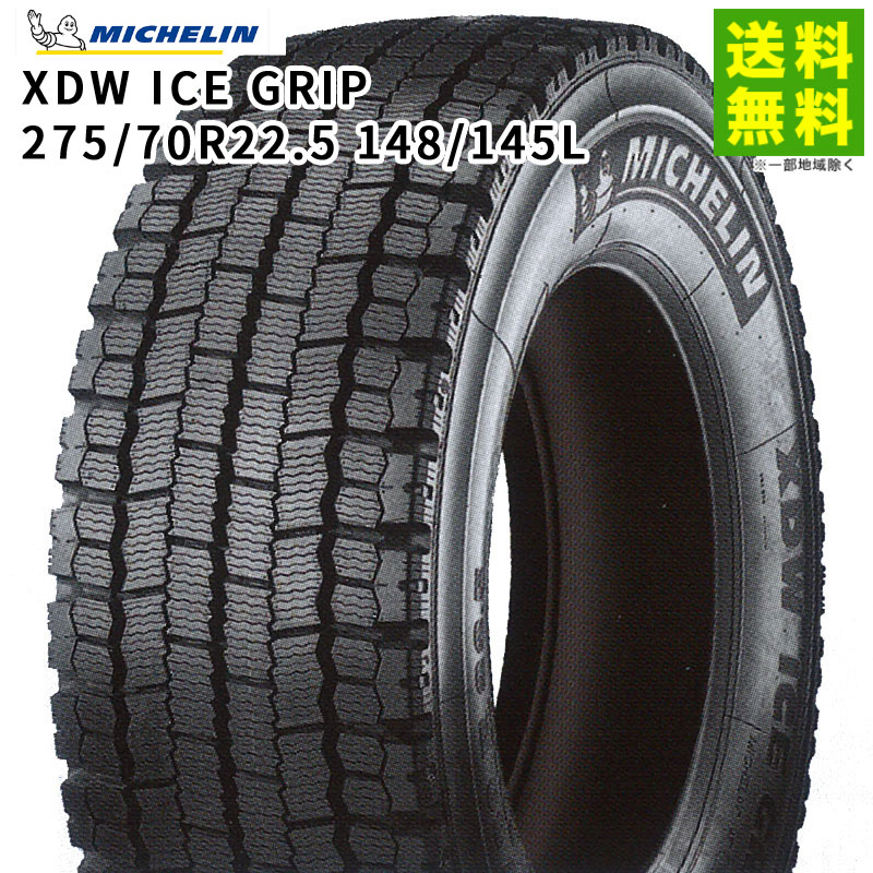Rakuten - 【取付対象 送料無料】275/70R22.5 148/145L XDW ICE GRIP ミシュラン MICHELIN スタッドレス溝 | ミシュランタイヤ タイヤ トラック トラック用タイヤ 小型トラック ライトトラック ダンプ スタッドレス スノータイヤ 冬タイヤ 雪 凍結