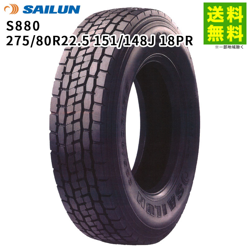 乐天商城 - 【取付対象 送料無料】275/80R22.5 151/148J 18PR S880 サイロン SAILUN ミックス溝 | タイヤ トラック トラック用タイヤ 大型トラック 大型車 4t バス ダンプ トレーラー ブロックタイヤ ミックスタイヤ オールシーズンタイヤ グリップ