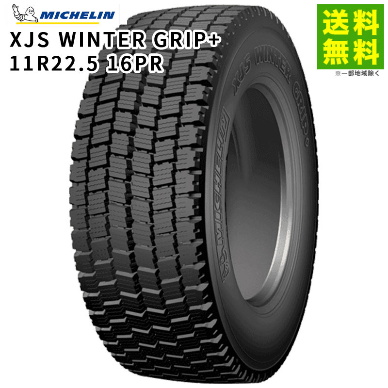Rakuten - 【取付対象 送料無料】11R22.5 16PR XJS WINTER GRIP+ ミシュラン MICHELIN スタッドレス溝 | ミシュランタイヤ タイヤ トラック トラック用タイヤ 中型トラック 大型トラック 4t トレーラー ダンプ スタッドレス スノータイヤ 冬タイヤ