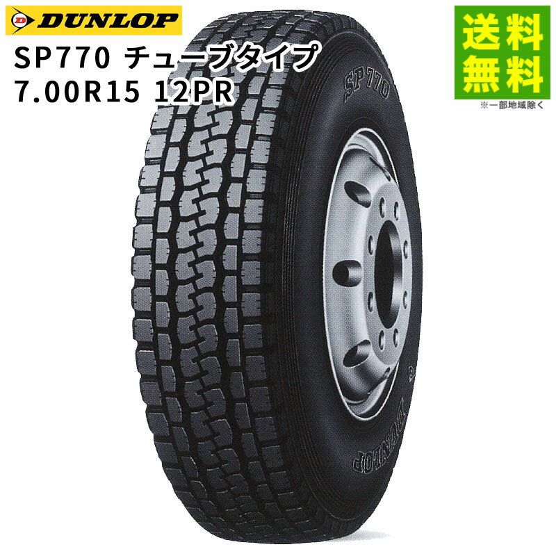 �ڼ����о� ����̵����7.00R15 12PR SP770 ���塼�֥����� ������å� DUNLOP �ߥå����� | ������ �ȥ�å� �ȥ�å��ѥ����� �淿�ȥ�å� �����ȥ�å� �饤�ȥȥ�å� �Х� ����� �֥��å������� �����륷�����󥿥��� ����å�