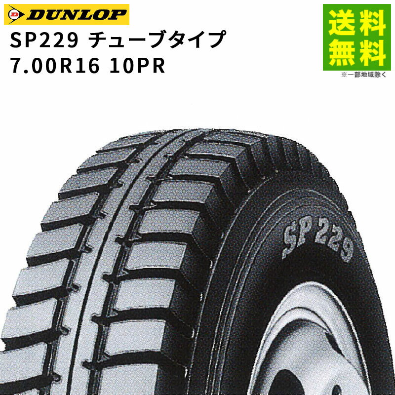 Rakuten - 【取付対象 送料無料】7.00R16 10PR SP229 チューブタイプ ダンロップ DUNLOP ゲタ（ラグ）溝 | タイヤ トラック トラックタイヤ トラック用タイヤ 小型トラック ダンプ ダンプトラック ラグタイヤ サマータイヤ 夏タイヤ 夏用タイヤ