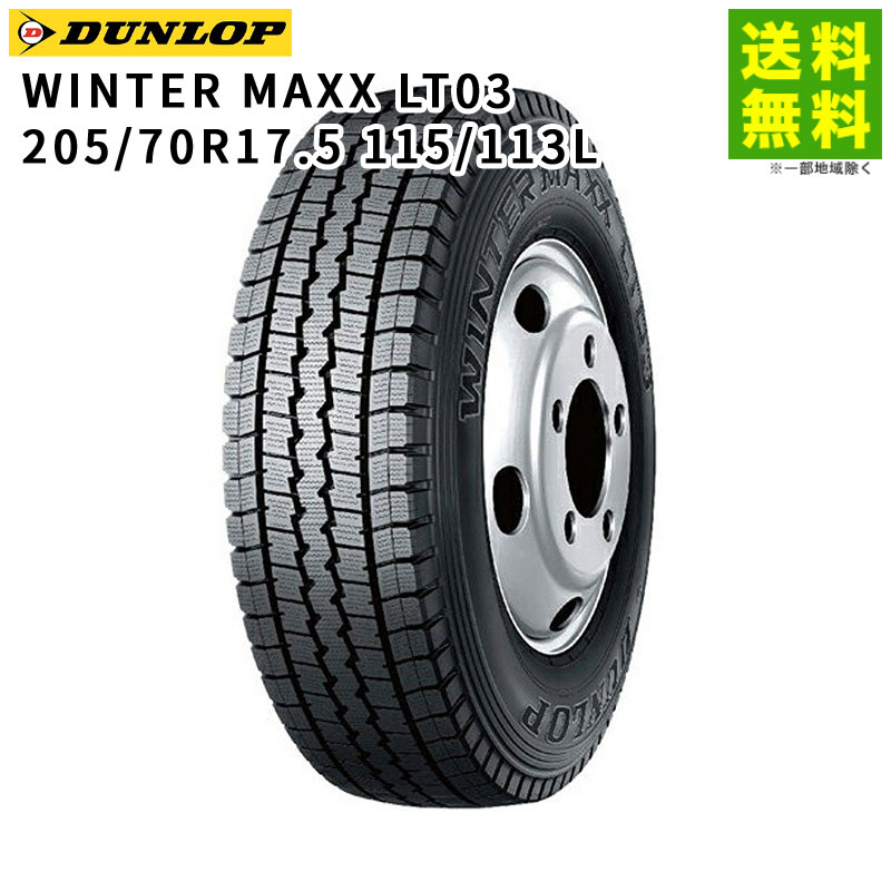 205/70R17.5 115/113L WINTER MAXX LT03 ダンロップタイヤ DUNLOP スタッドレスタイヤ