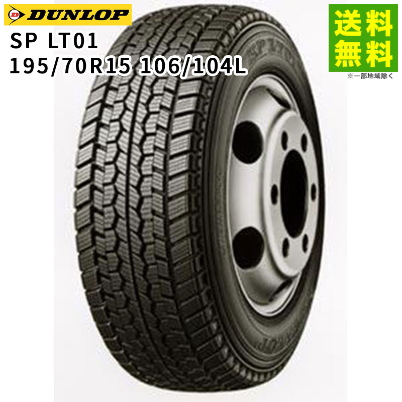 楽天市場】195/70r15 106/104l lt スタッドレスタイヤの通販