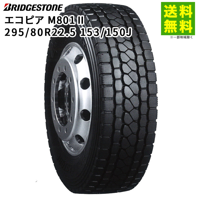 Rakuten - 【取付対象 送料無料】295/80R22.5 153/150J エコピア M801II ブリヂストン BRIDGESTONE ミックス溝 バス使用不可 | ブリジストン タイヤ トラック トラックタイヤ 中型トラック 大型トラック 4t バス トレーラー オールシーズン 低 燃費