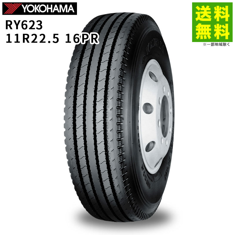 Rakuten - 【取付対象 送料無料】11R22.5 16PR RY623 ヨコハマタイヤ YOKOHAMA タテ（リブ）溝 | ヨコハマ タイヤ トラクター トラクタータイヤ トラック トラック用タイヤ トラクター用 リブタイヤ タテ溝 サマータイヤ 夏タイヤ 夏用タイヤ 新品