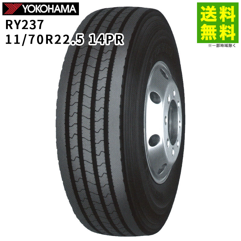 Rakuten - 【取付対象 送料無料】11/70R22.5 14PR RY237 ヨコハマタイヤ YOKOHAMA タテ（リブ）溝 | ヨコハマ タイヤ トラック トラックタイヤ トラック用タイヤ バス用タイヤ タテ溝 リブ溝 リブタイヤ サマータイヤ サマー 夏タイヤ 夏用タイヤ