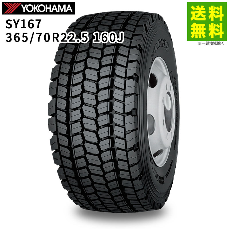 【取付対象 送料無料】365/70R22.5 160J SY167 ヨコハマタイヤ YOKOHAMA スタッドレスタイヤ 除雪トラック用 | ヨコハマ タイヤ トラック トラックタイヤ トラック用タイヤ 除雪車 除雪 スタッドレス スノータイヤ 冬タイヤ 雪 雪道 凍結