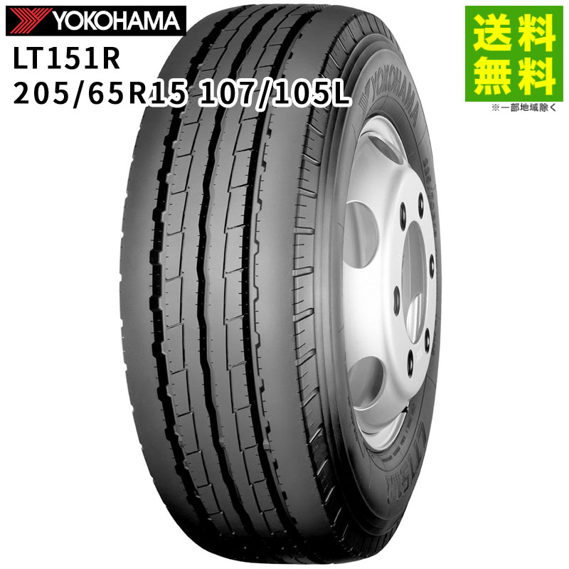 Rakuten - 【取付対象 送料無料】205/65R15 107/105L LT151R ヨコハマタイヤ YOKOHAMA タテ（リブ）溝 | ヨコハマ タイヤ トラック トラック用タイヤ 中型トラック ダンプ バス バス用タイヤ リブタイヤ サマータイヤ 夏用タイヤ 低 燃費 グリップ