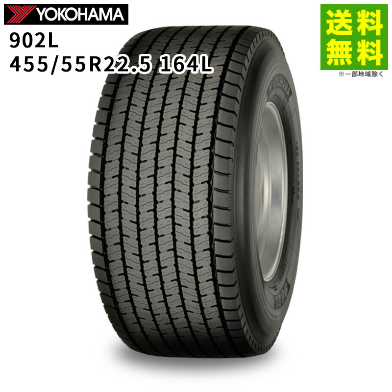 Rakuten - 【取付対象 送料無料】455/55R22.5 164L 902L ヨコハマタイヤ YOKOHAMA ミックス（ブロック）溝 | ヨコハマ たいや タイヤ 車タイヤ トラック トラックタイヤ トラック用タイヤ 大型トラック ブロックタイヤ 偏平 ワイドベース 新品