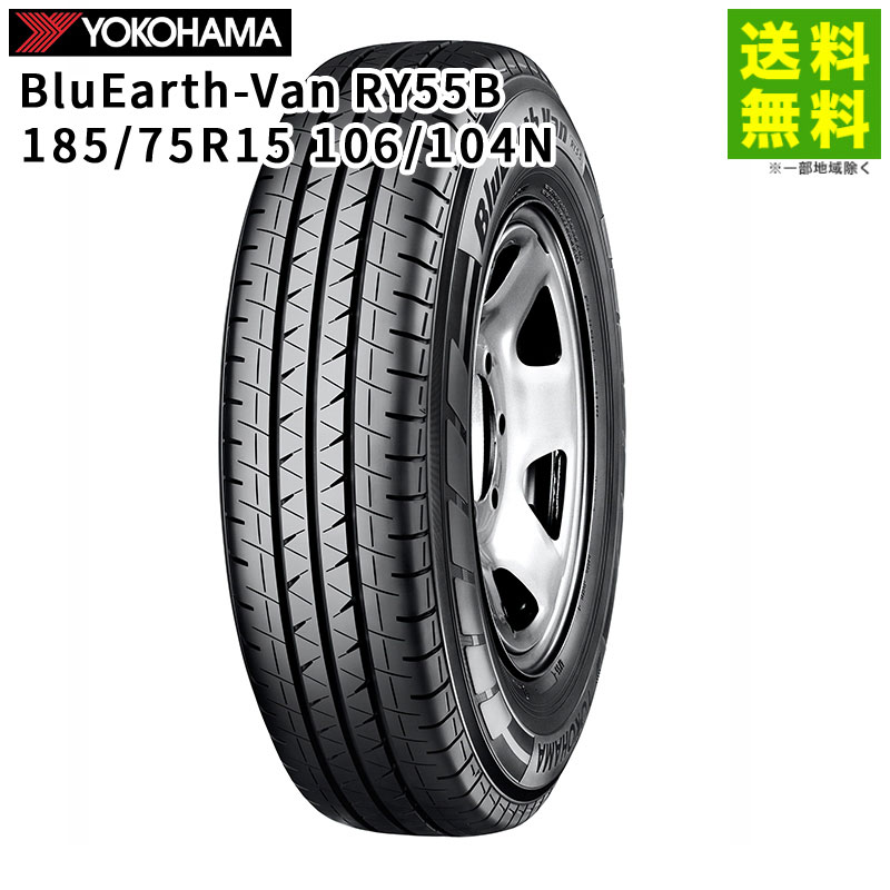 Rakuten - 【取付対象 送料無料】185/75R15 106/104N BluEarth-Van RY55B ヨコハマタイヤ YOKOHAMA バン専用 | ヨコハマ ブルーアース タイヤ トラック トラック用タイヤ バン バン用タイヤ バンタイヤ ライトトラック エコタイヤ 低 燃費 グリップ