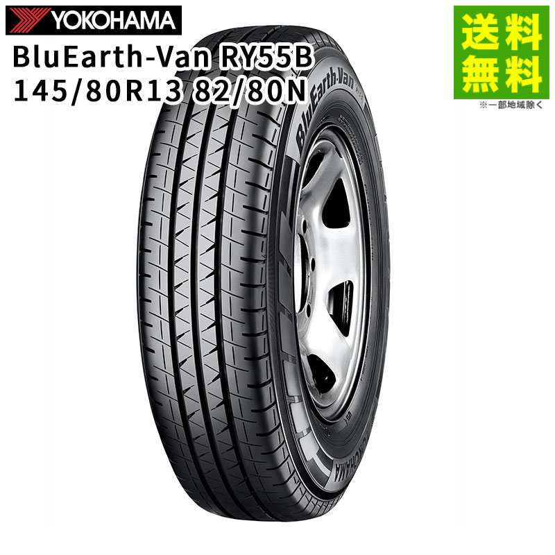 Rakuten - 【取付対象 送料無料】145/80R13 82/80N BluEarth-Van RY55B ヨコハマタイヤ YOKOHAMA バン専用 | ヨコハマ ブルーアース タイヤ トラック トラック用タイヤ バン バン用タイヤ バンタイヤ ライトトラック エコタイヤ 低 燃費 グリップ