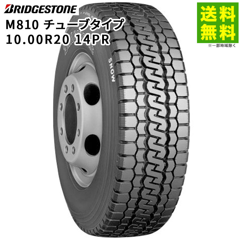 ※注文商品・要納期確認【取付対象 送料無料】10.00R20 14PR M810 チューブタイプ ブリヂストン BRIDGESTONE ミックス溝 | ブリジストン タイヤ トラック トラックタイヤ トラック用タイヤ 小型トラック バン バス ブロックタイヤ オールシーズン グリップ 新品